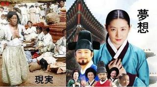 韓国の現実と夢想.jpg